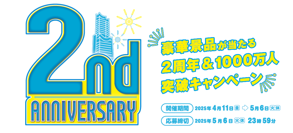 東急歌舞伎町タワー2周年キャンペーン