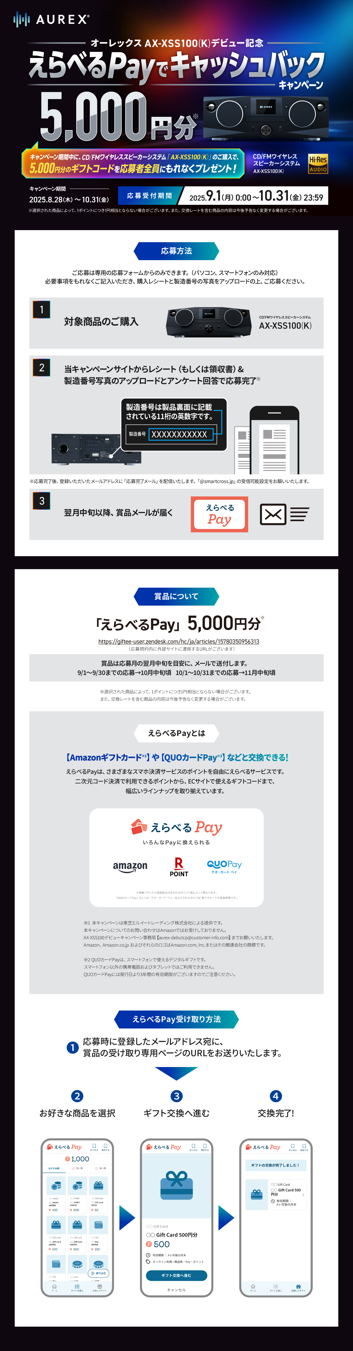 オーレックス「AX-XSS100」 デビュー記念キャンペーン​