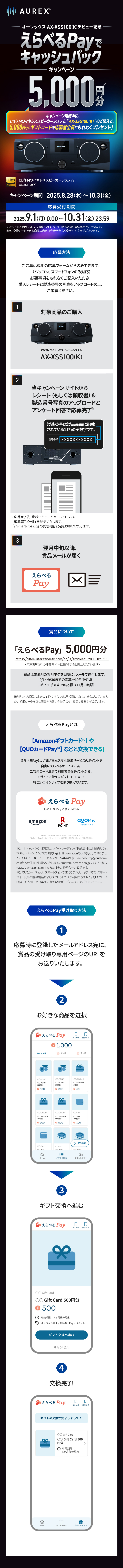 オーレックス「AX-XSS100」 デビュー記念キャンペーン​
