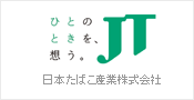 日本たばこ産業株式会社