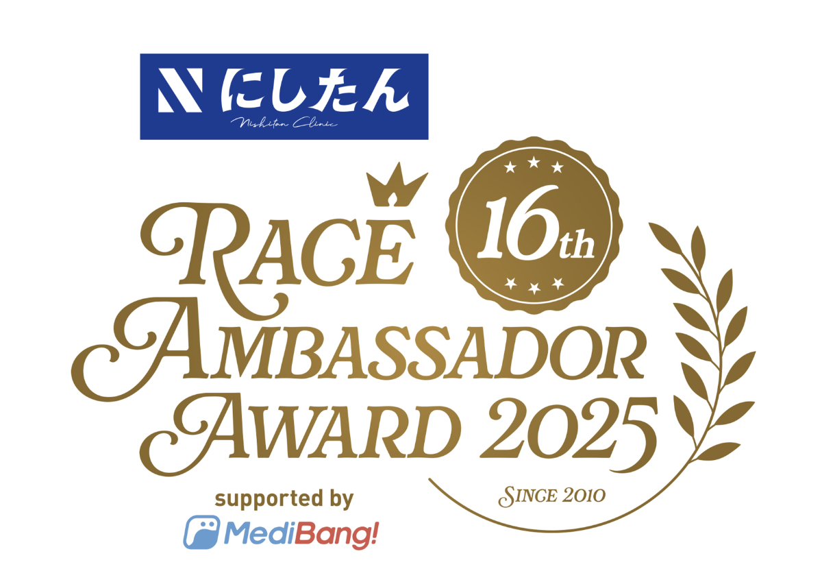 にしたんクリニック レースアンバサダーアワード2025