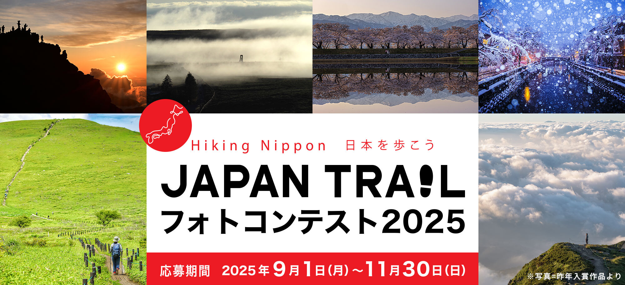 JAPAN TRAILフォトコンテスト2025