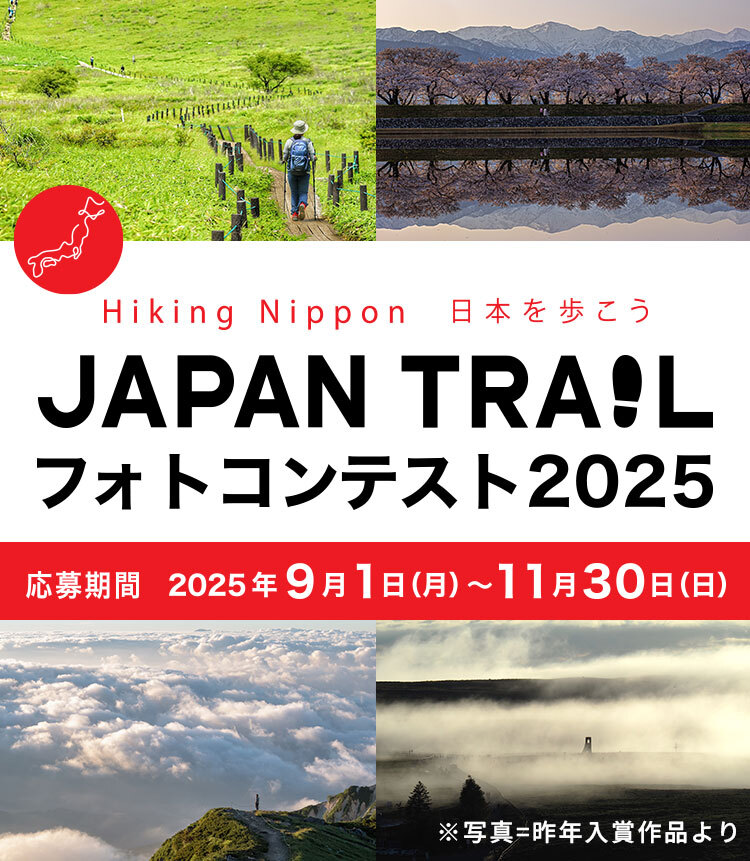 JAPAN TRAILフォトコンテスト2025