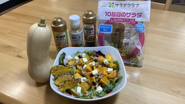 バターナッツかぼちゃのサラダ