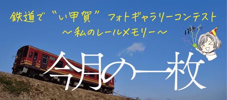 今月の一枚リンクバナー
