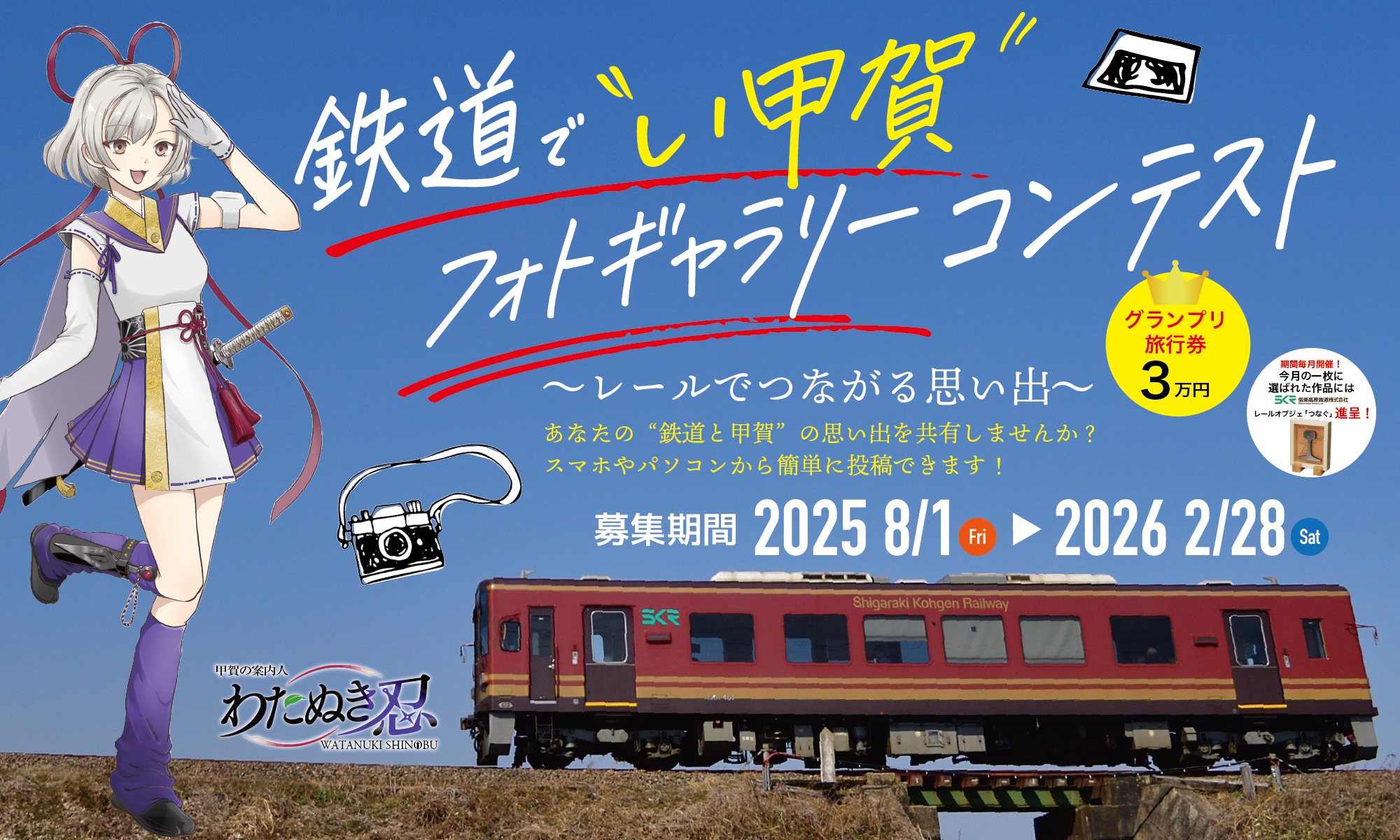 鉄道でい甲賀 フォトギャラリー