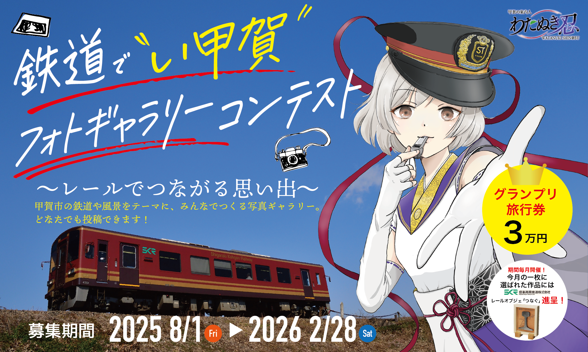 鉄道でい甲賀 フォトギャラリー