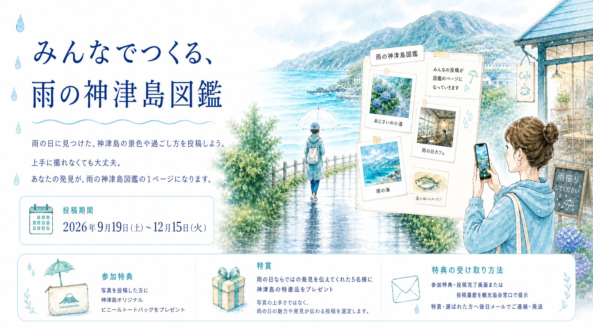 神津島フォトコンテスト
