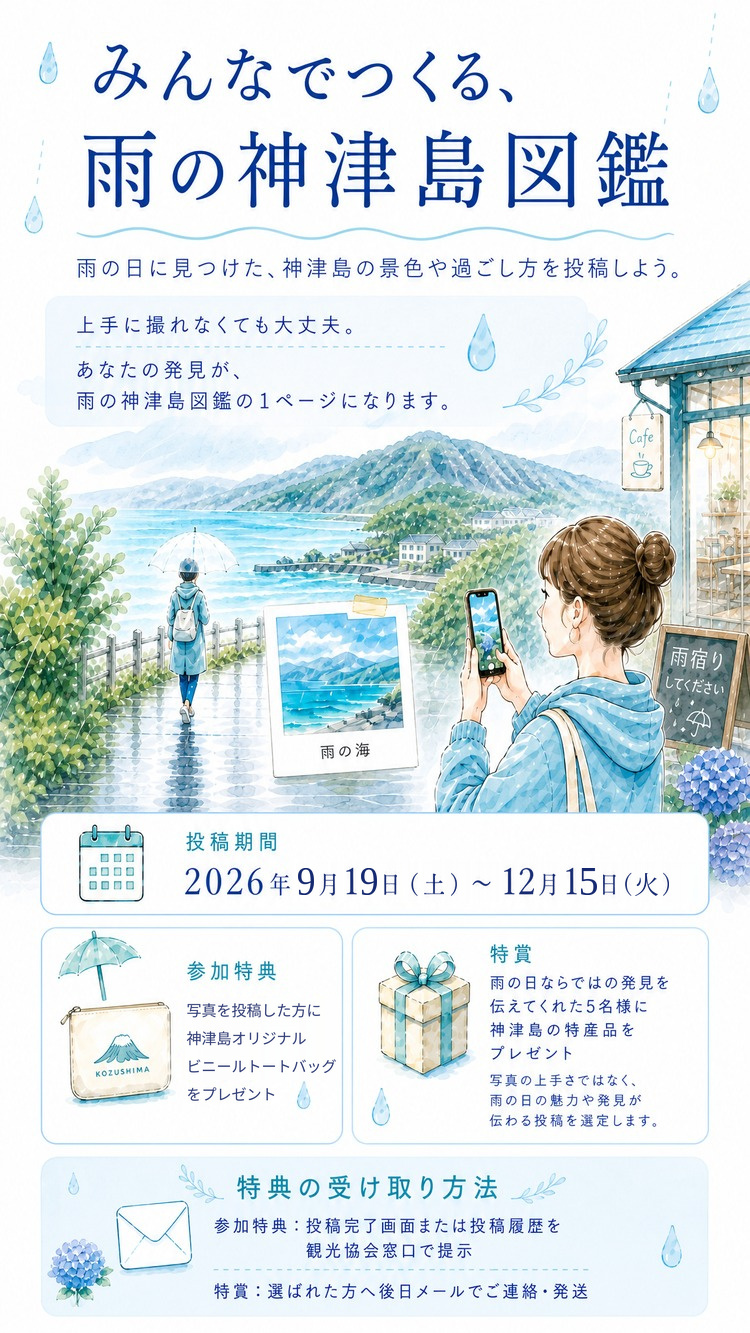 神津島フォトコンテスト