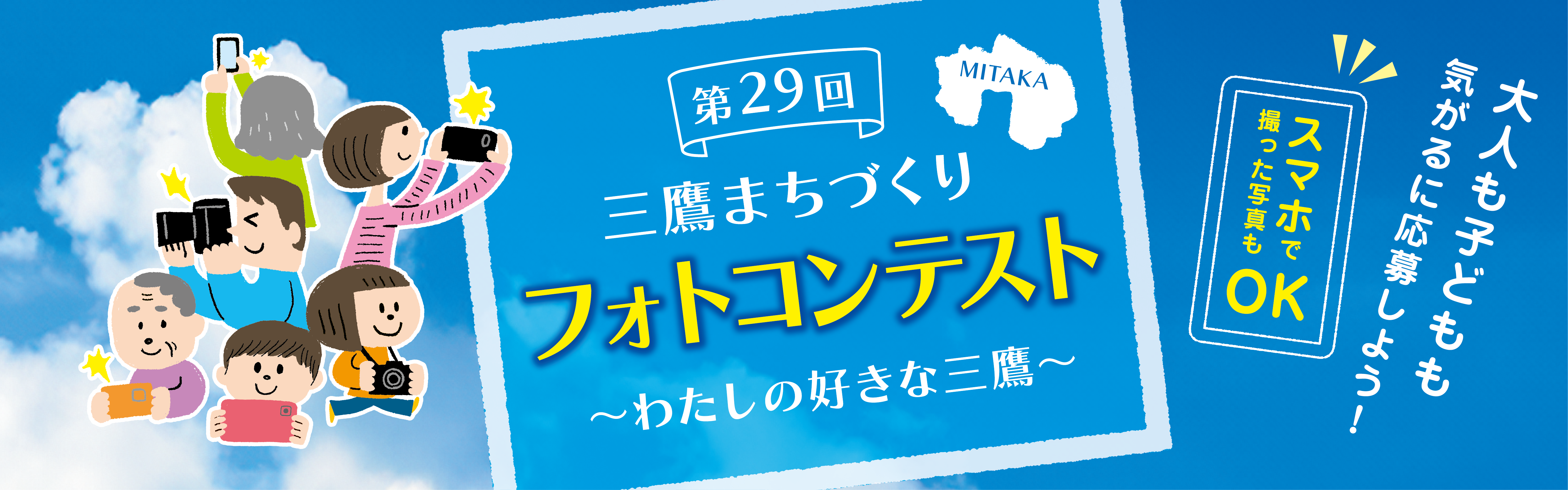 第28回三鷹まちづくりフォトコンテスト