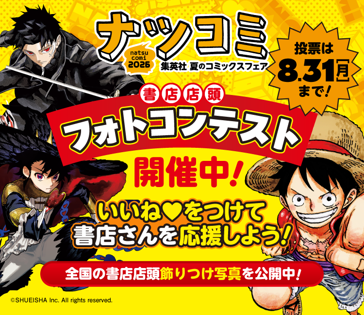 ナツコミ2026フォトコンテストサイト