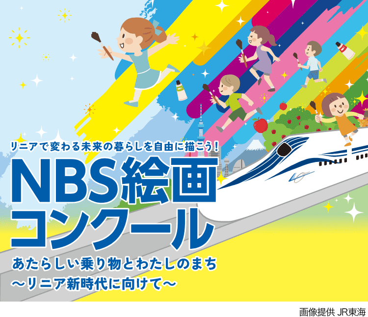 NBS絵画コンクール