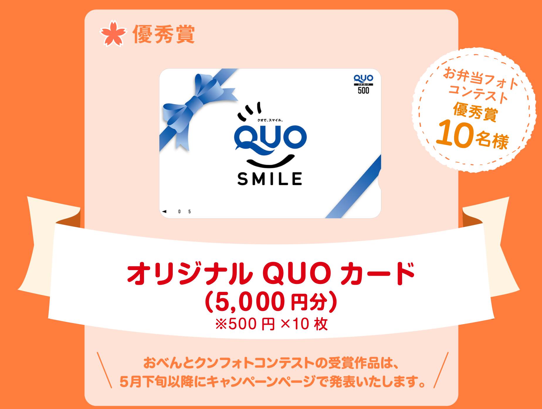 オリジナルQUOカード （5,０00円分）※500円×10枚