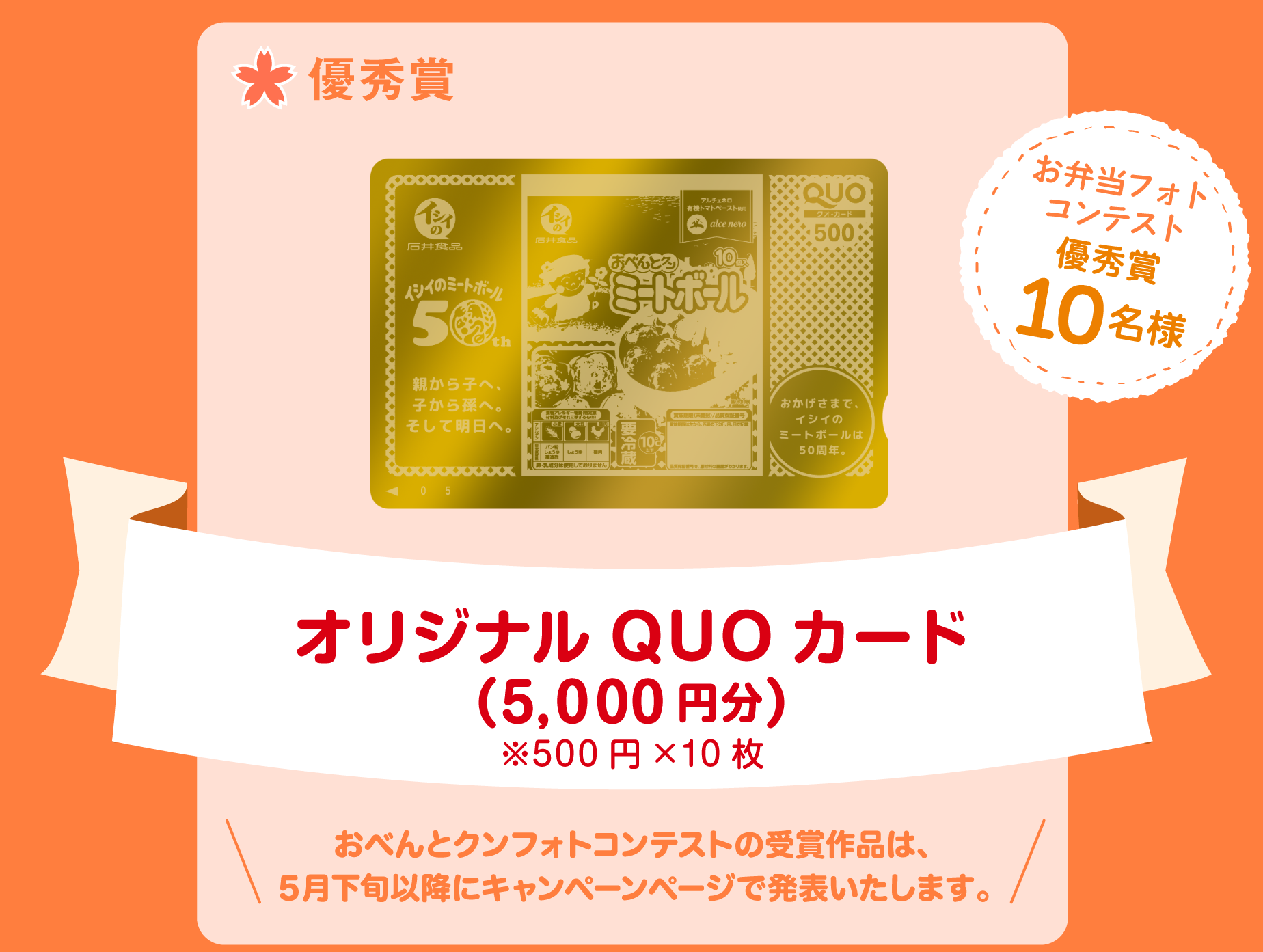 オリジナルQUOカード （5,０00円分）※500円×10枚