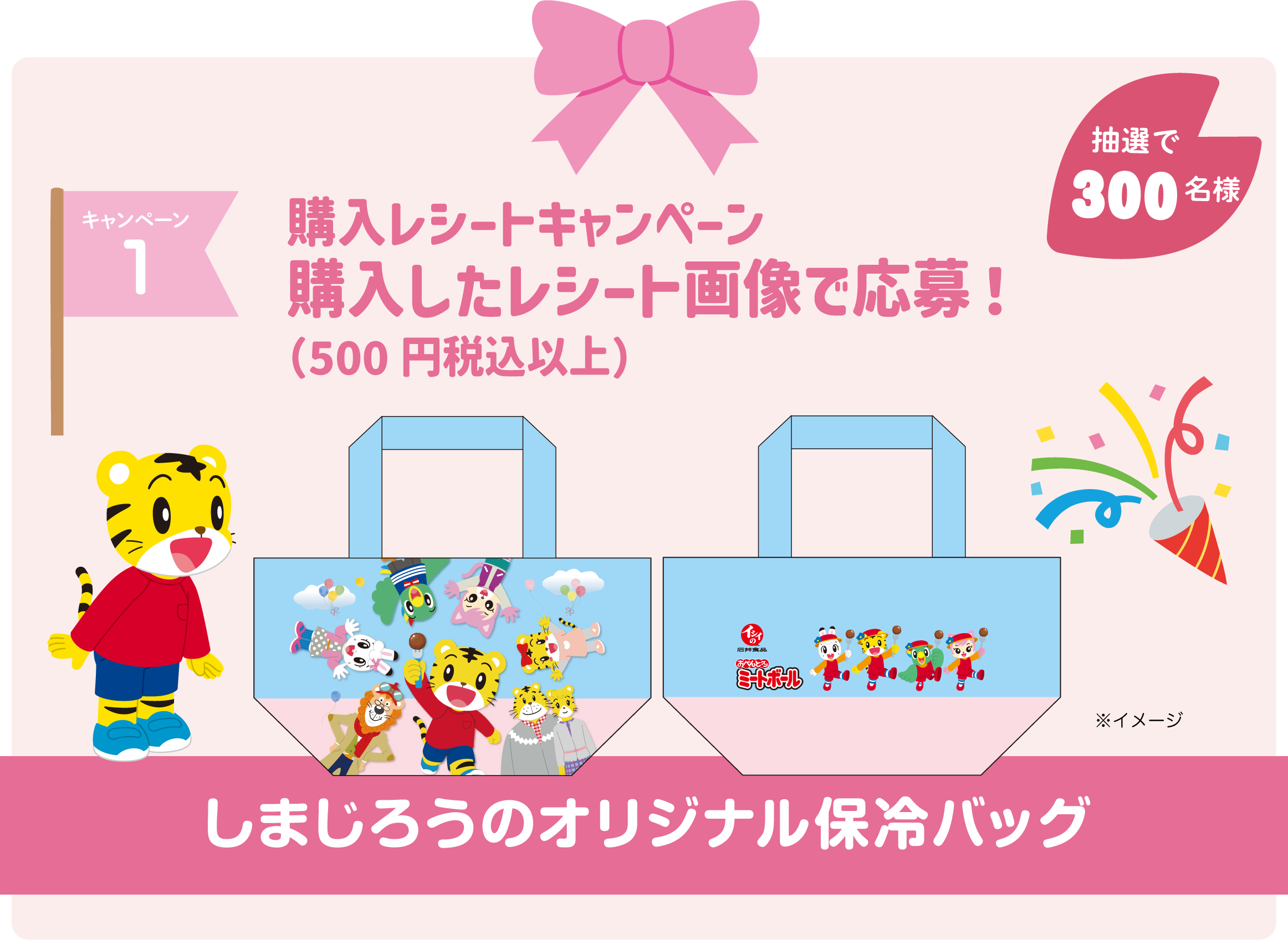 しまじろうのオリジナル保冷バッグ