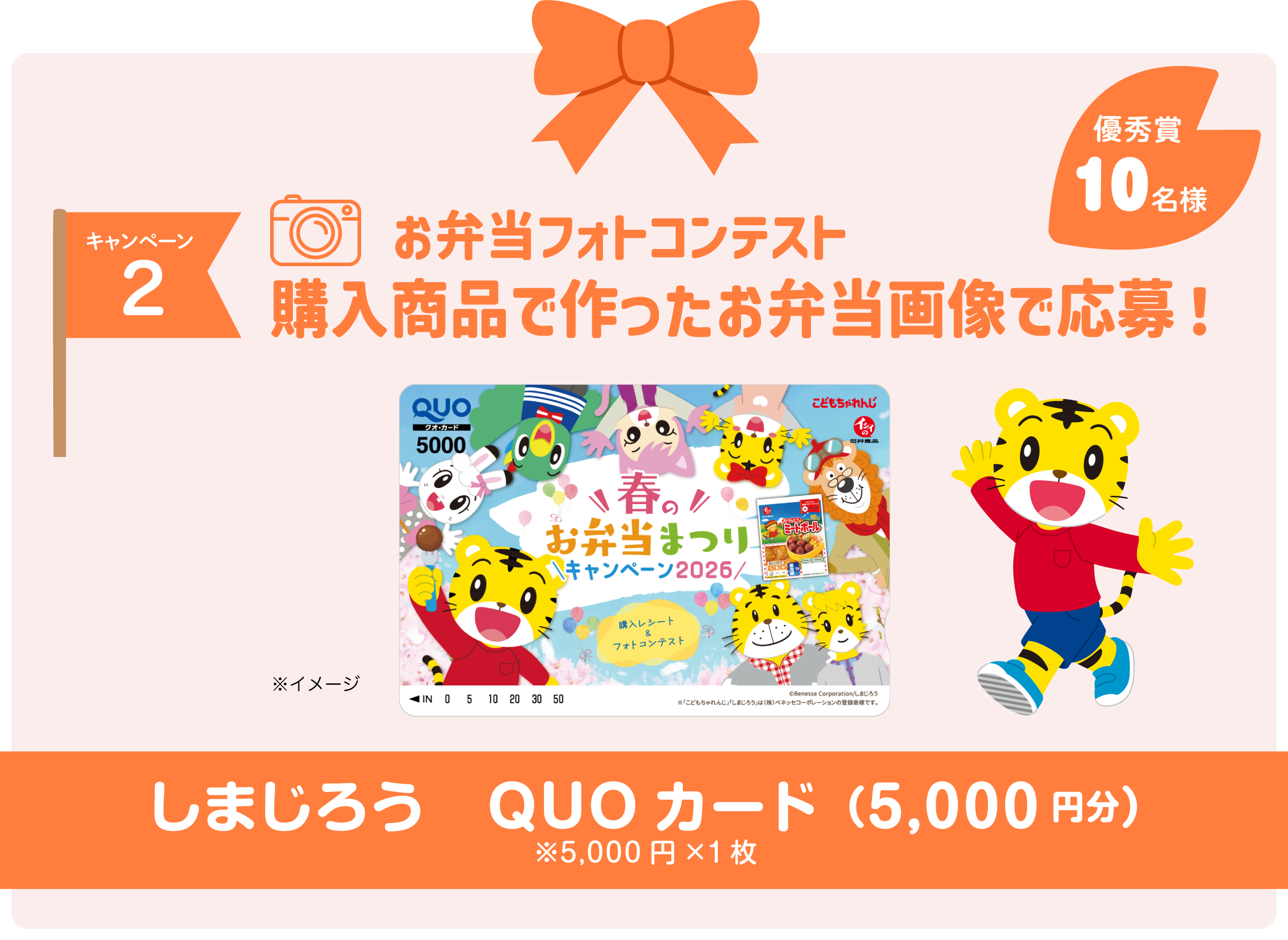 しまじろうのＱＵＯカード（5,000円分）※5,000円×1枚
