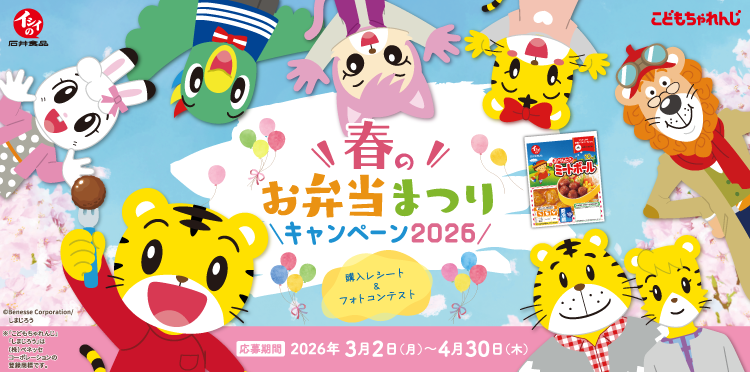 春のお弁当まつり2026キャンペーン｜石井食品