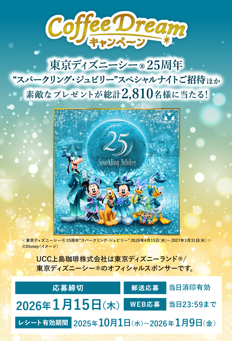 UCC 2025 Coffee Dream キャンペーン